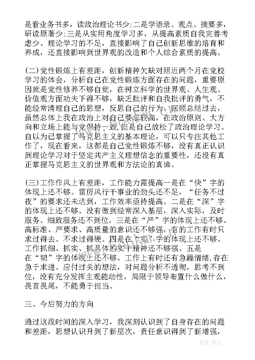 最新教师个人检查分析报告(汇总5篇)