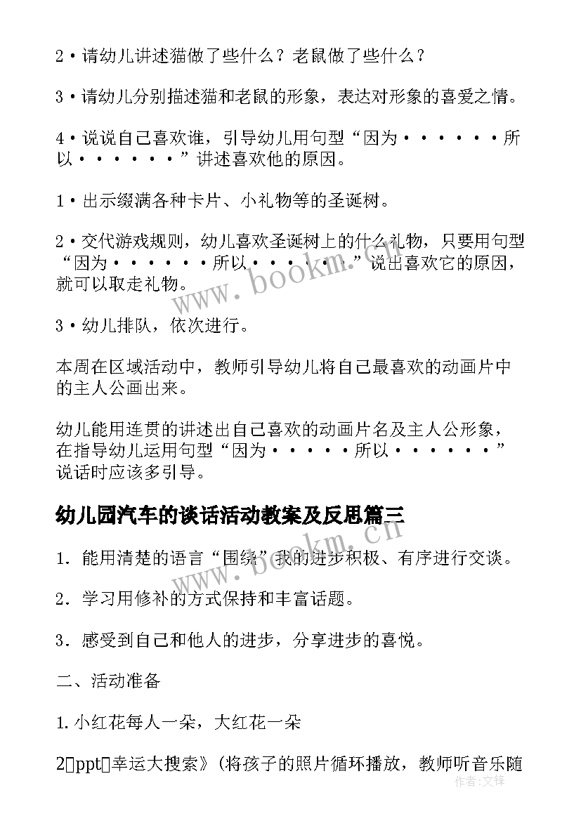 2023年幼儿园汽车的谈话活动教案及反思 幼儿园谈话活动教案手(优质5篇)