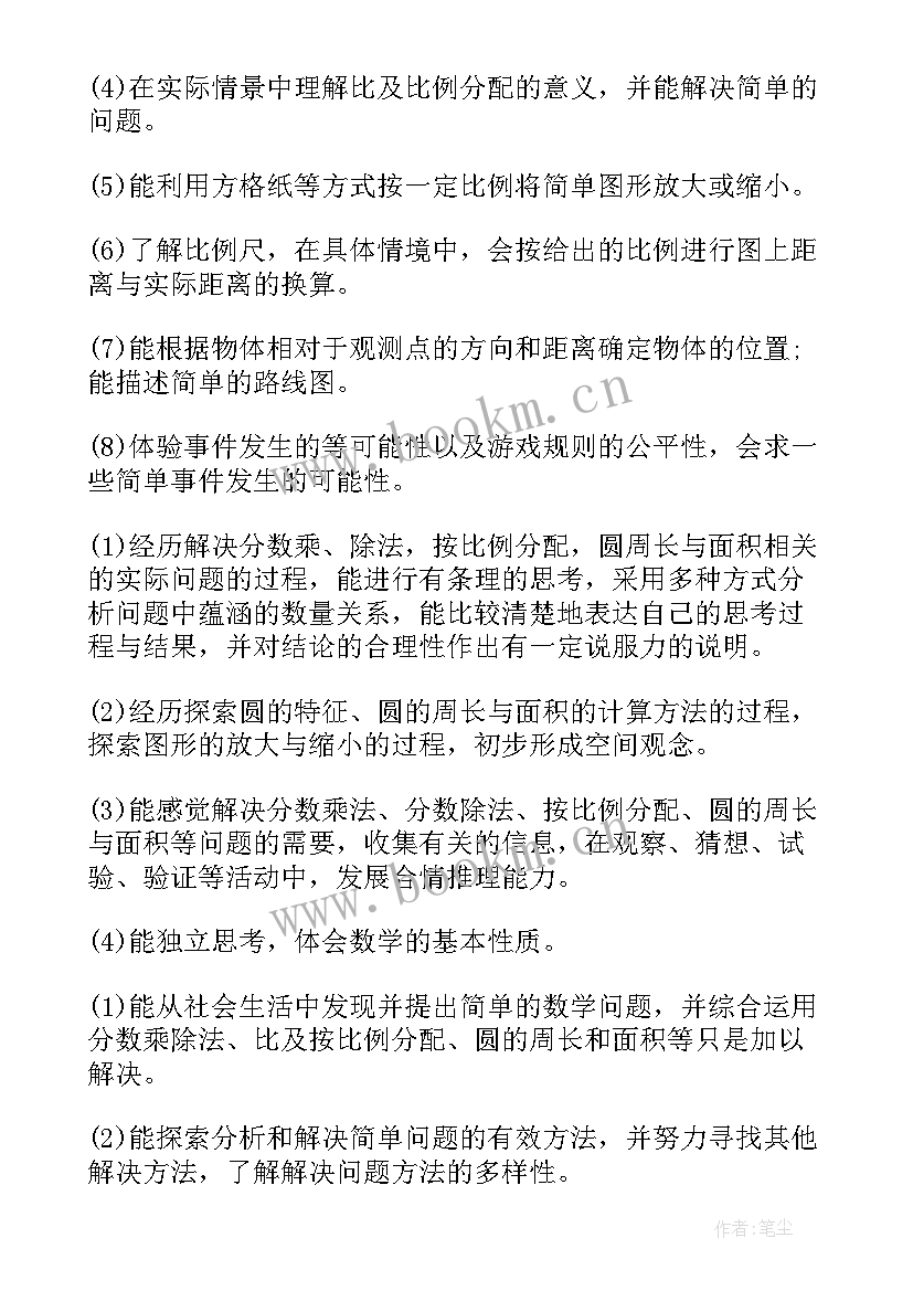 2023年学期计划小学生六年级(大全5篇)