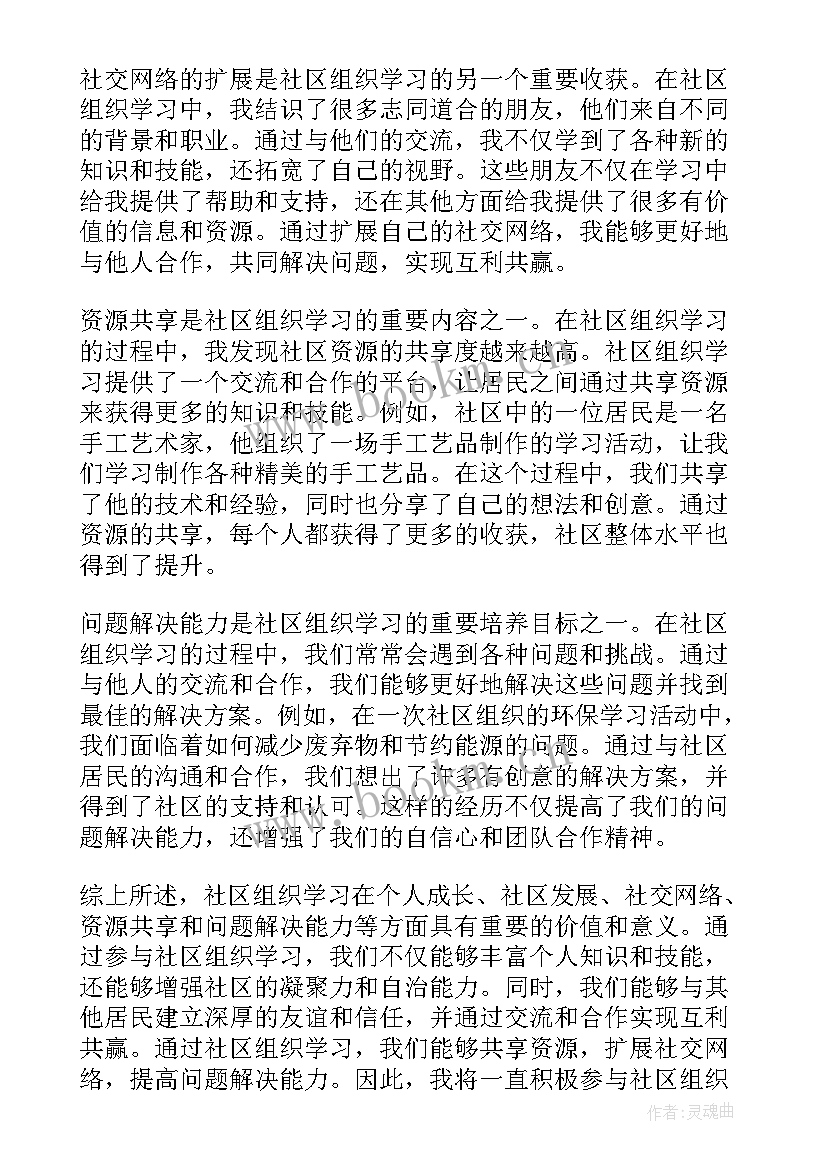 社区组织棋牌赛书记开场白讲话 社区组织学习心得体会(实用5篇)