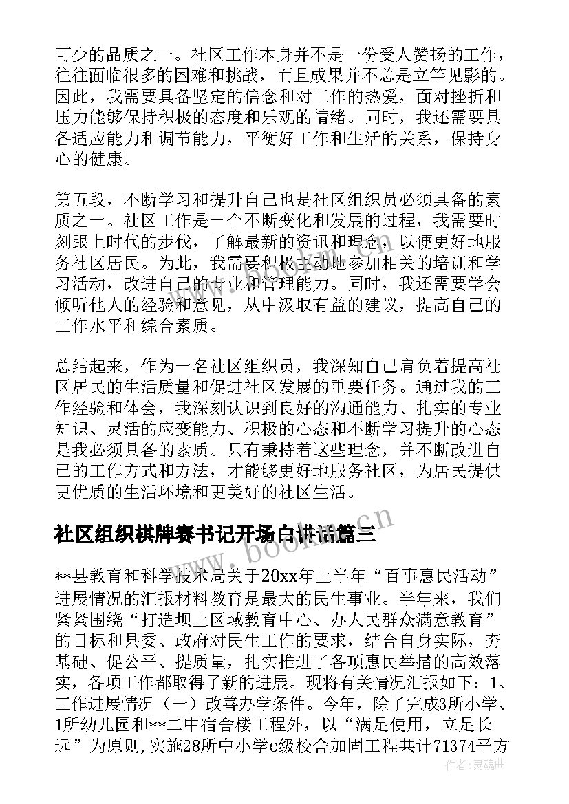 社区组织棋牌赛书记开场白讲话 社区组织学习心得体会(实用5篇)