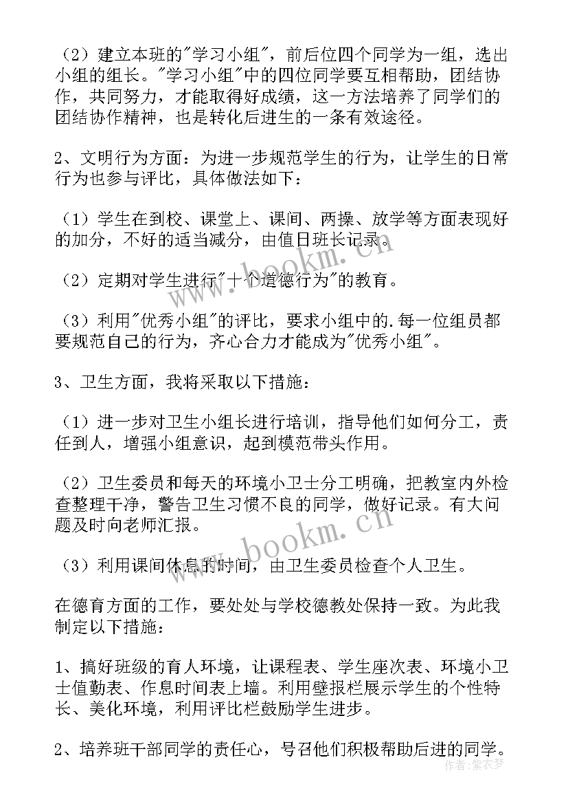 小学五年级班主任工作计划计划 小学五年级班主任工作计划(汇总7篇)