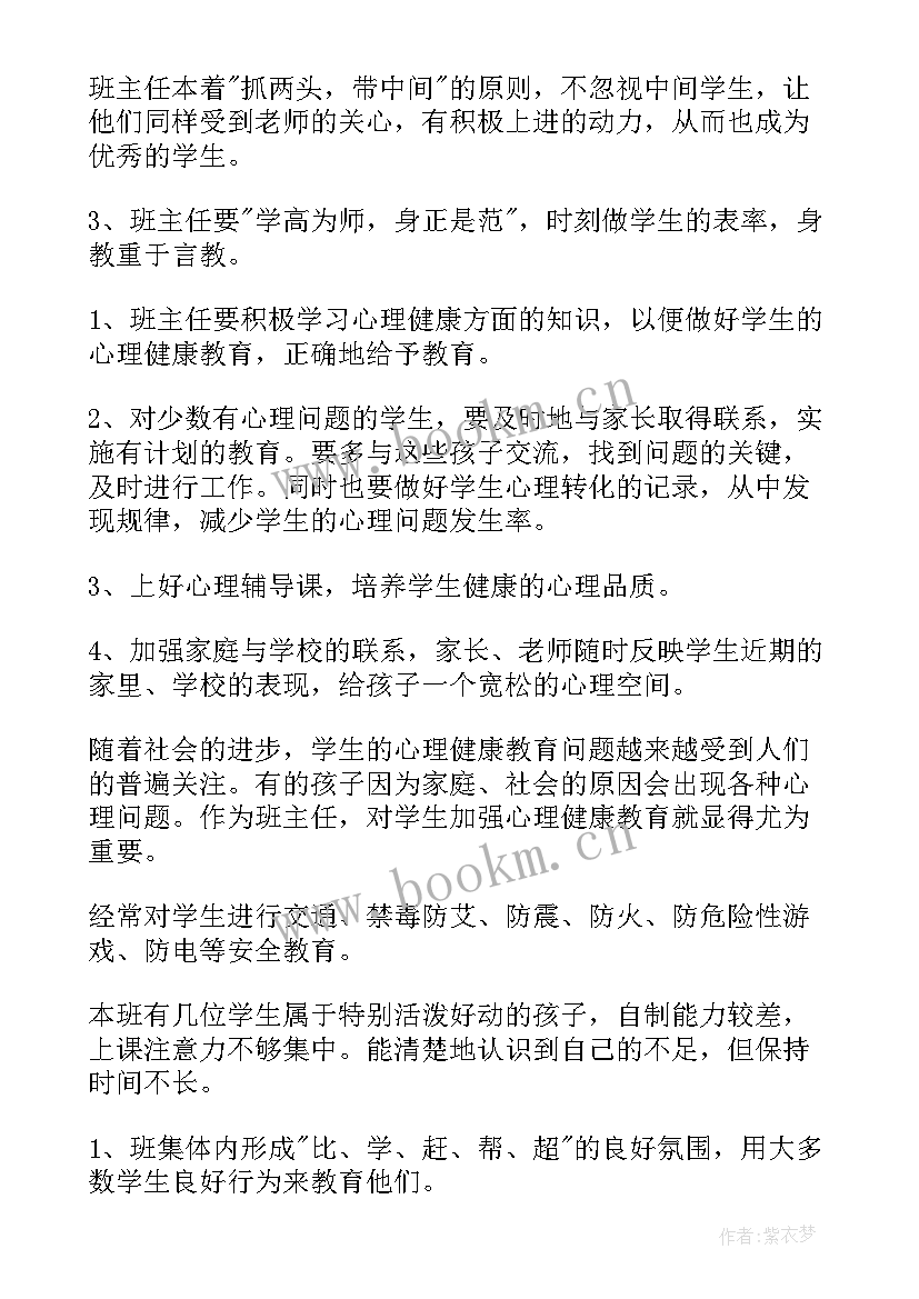 小学五年级班主任工作计划计划 小学五年级班主任工作计划(汇总7篇)