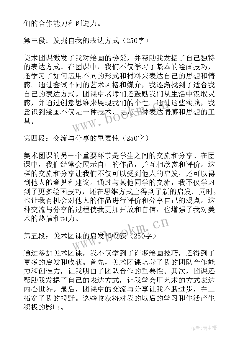 最新美术活动教案 美术活动方案(实用9篇)