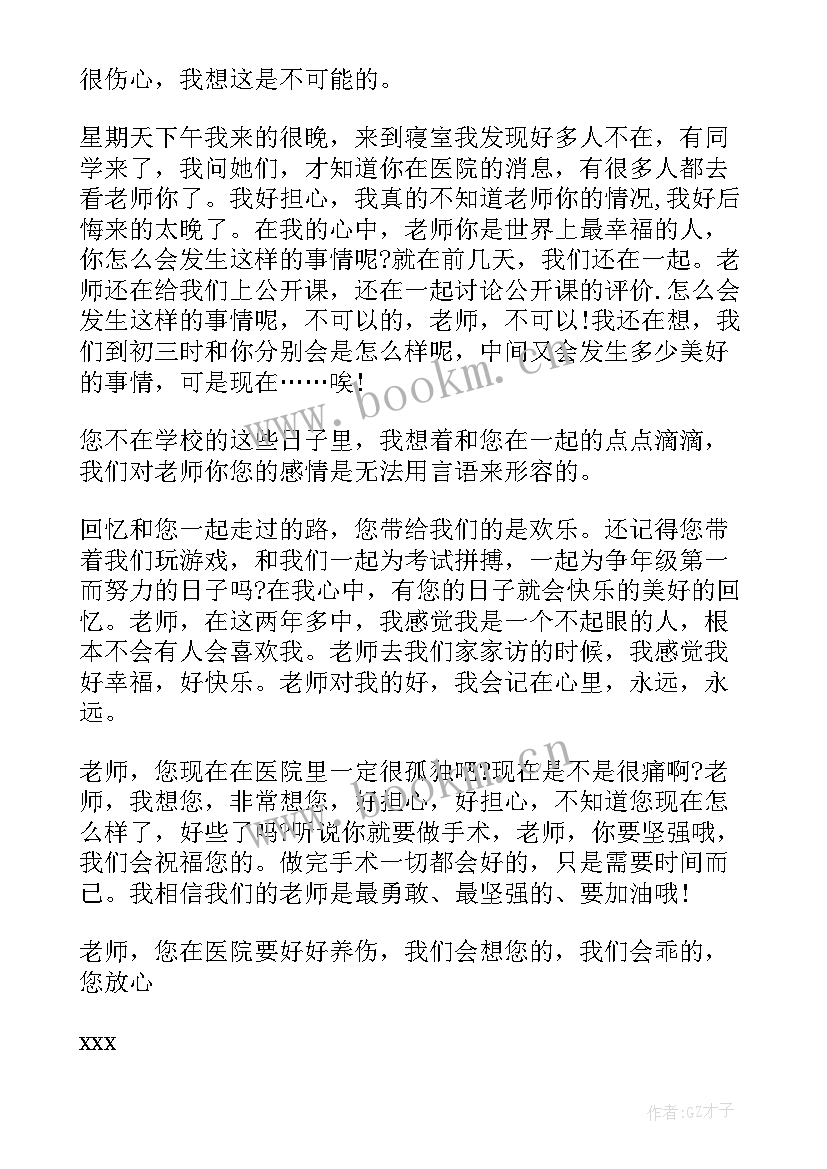 最新用英语写给病人慰问信(精选5篇)