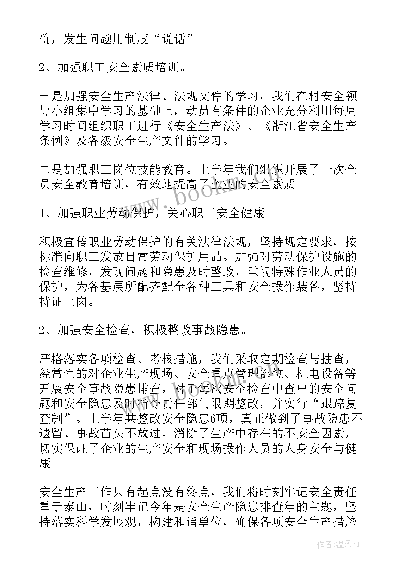 2023年农村小学安全工作会议记录(优秀6篇)