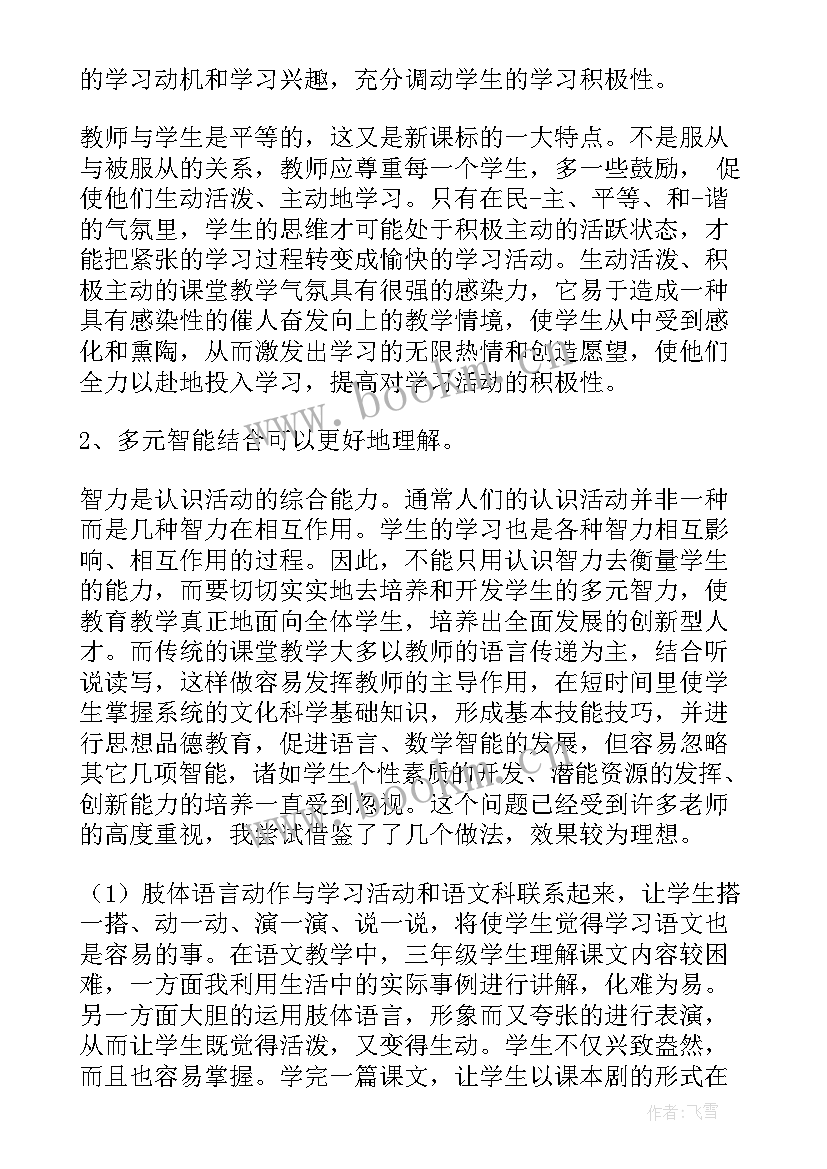 2023年矛和盾的集合教学反思 小学三年级语文教学反思(模板10篇)