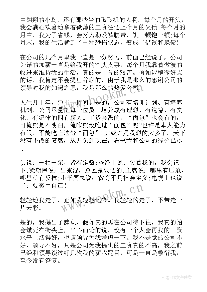 2023年因工资低的辞职报告 工资低辞职报告(优质7篇)