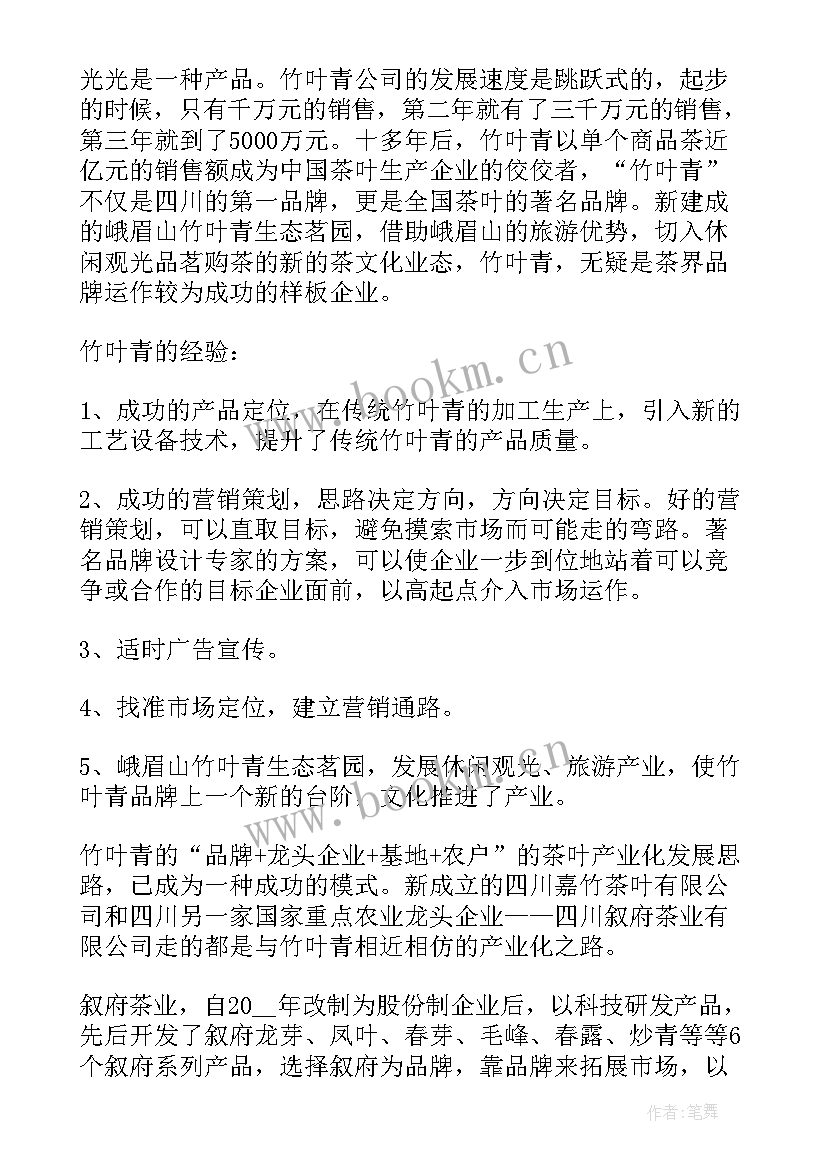 2023年茶叶市场调研报告格式 中国茶叶市场调研报告(精选5篇)