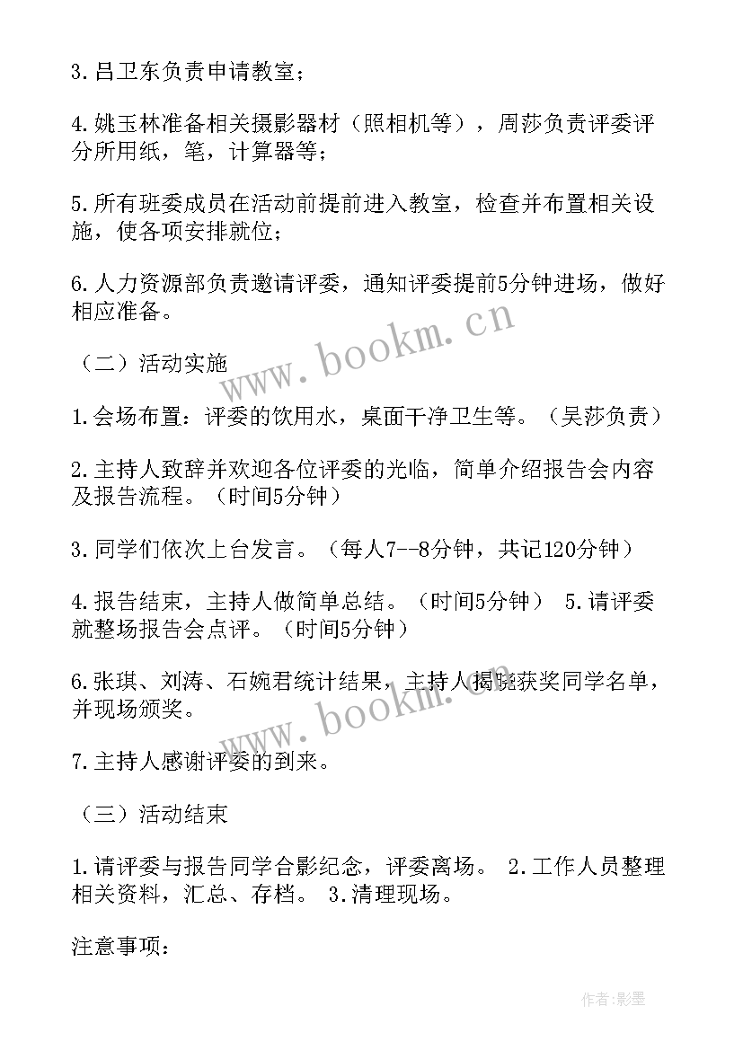 读书报告会活动总结(优秀5篇)