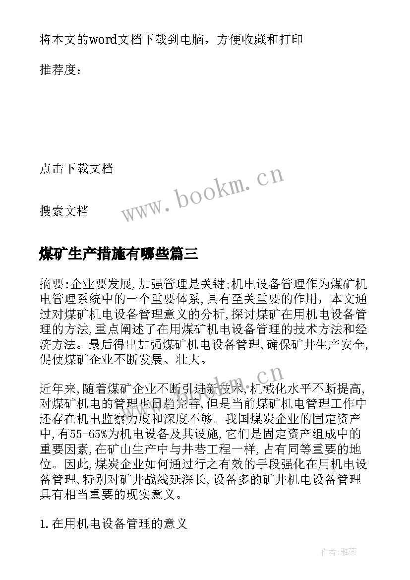 2023年煤矿生产措施有哪些 煤矿安全生产管理措施论文(精选5篇)