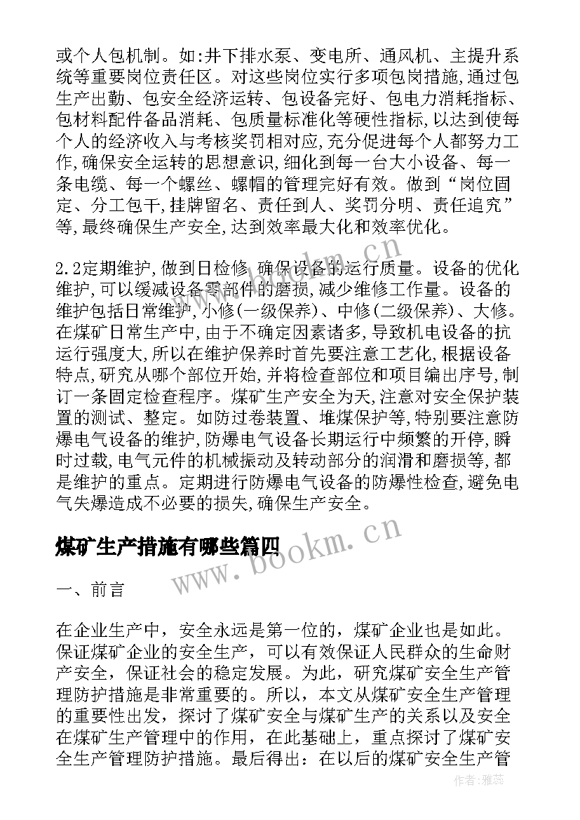 2023年煤矿生产措施有哪些 煤矿安全生产管理措施论文(精选5篇)