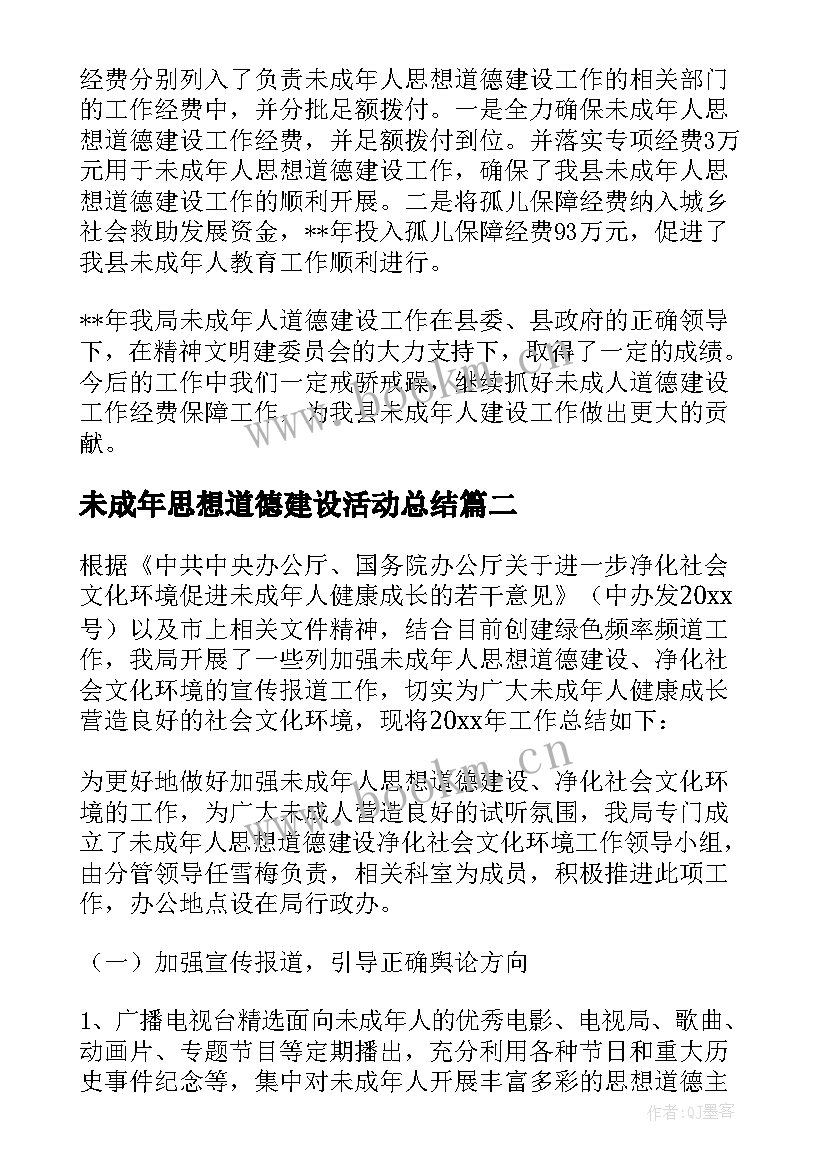 2023年未成年思想道德建设活动总结 未成年人思想道德建设工作总结(通用8篇)