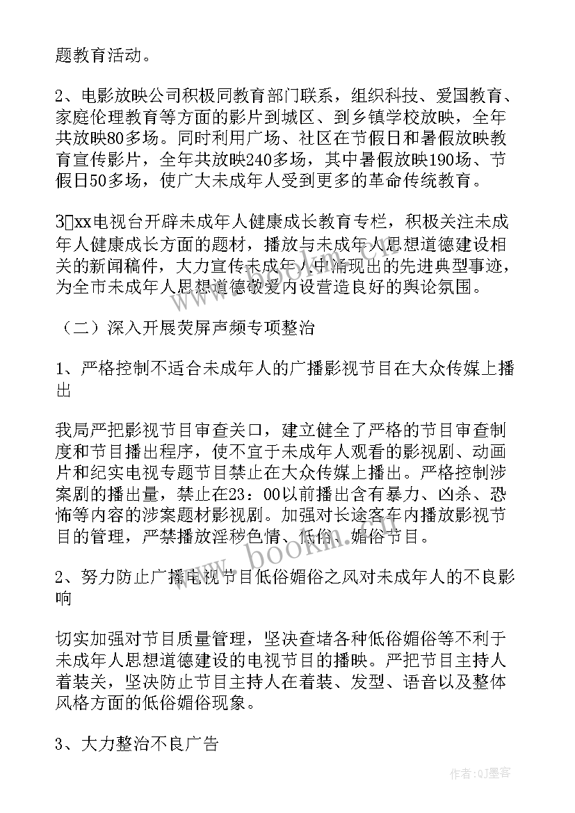 2023年未成年思想道德建设活动总结 未成年人思想道德建设工作总结(通用8篇)