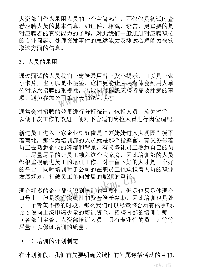 2023年人力资源部党员个人述职报告 人力资源部副经理个人述职报告(实用8篇)