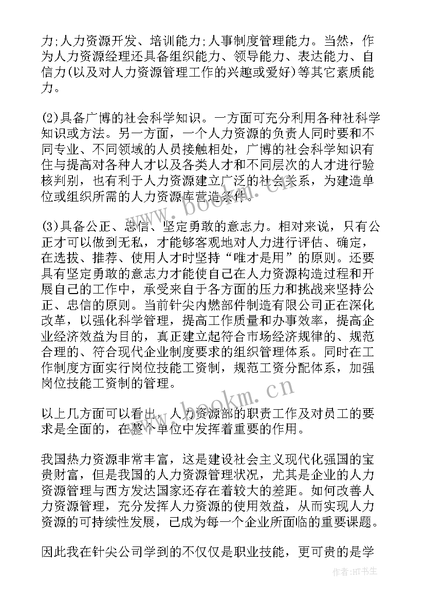 最新管理的实践报告(大全5篇)