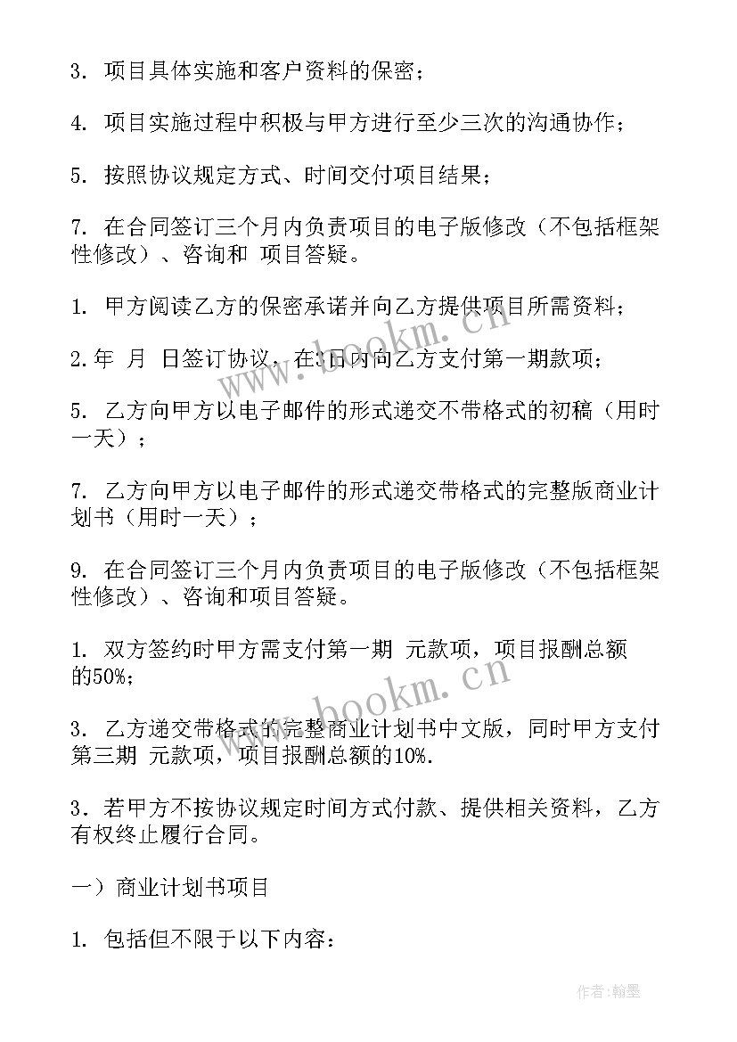 2023年商业计划书退出机制(优质10篇)