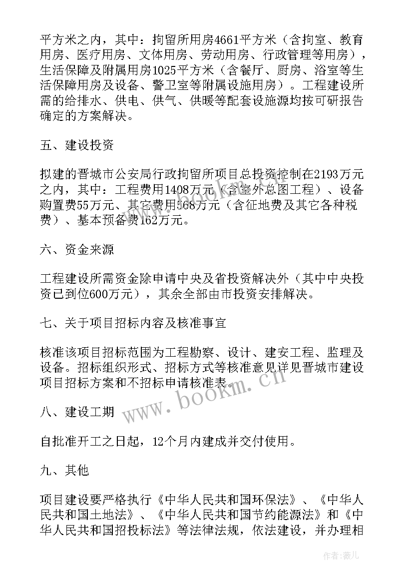 最新对报告的批复 项目可行性报告批复批复(优秀5篇)