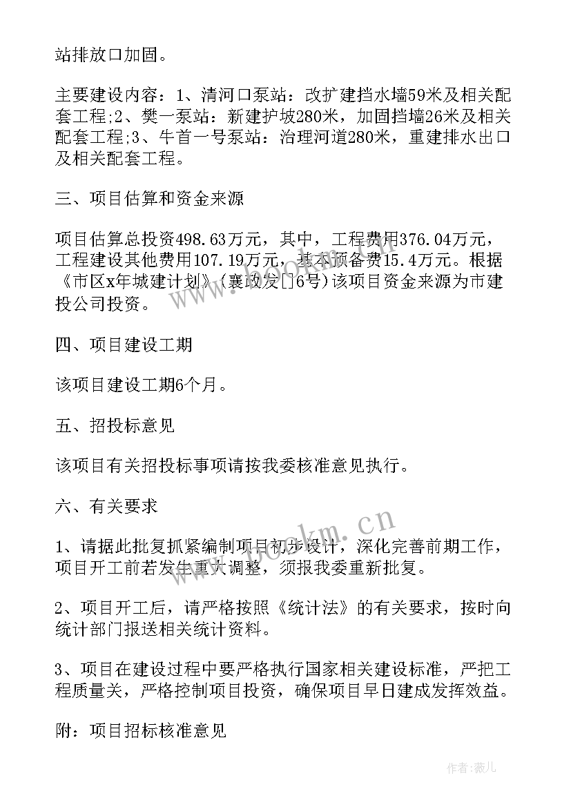 最新对报告的批复 项目可行性报告批复批复(优秀5篇)