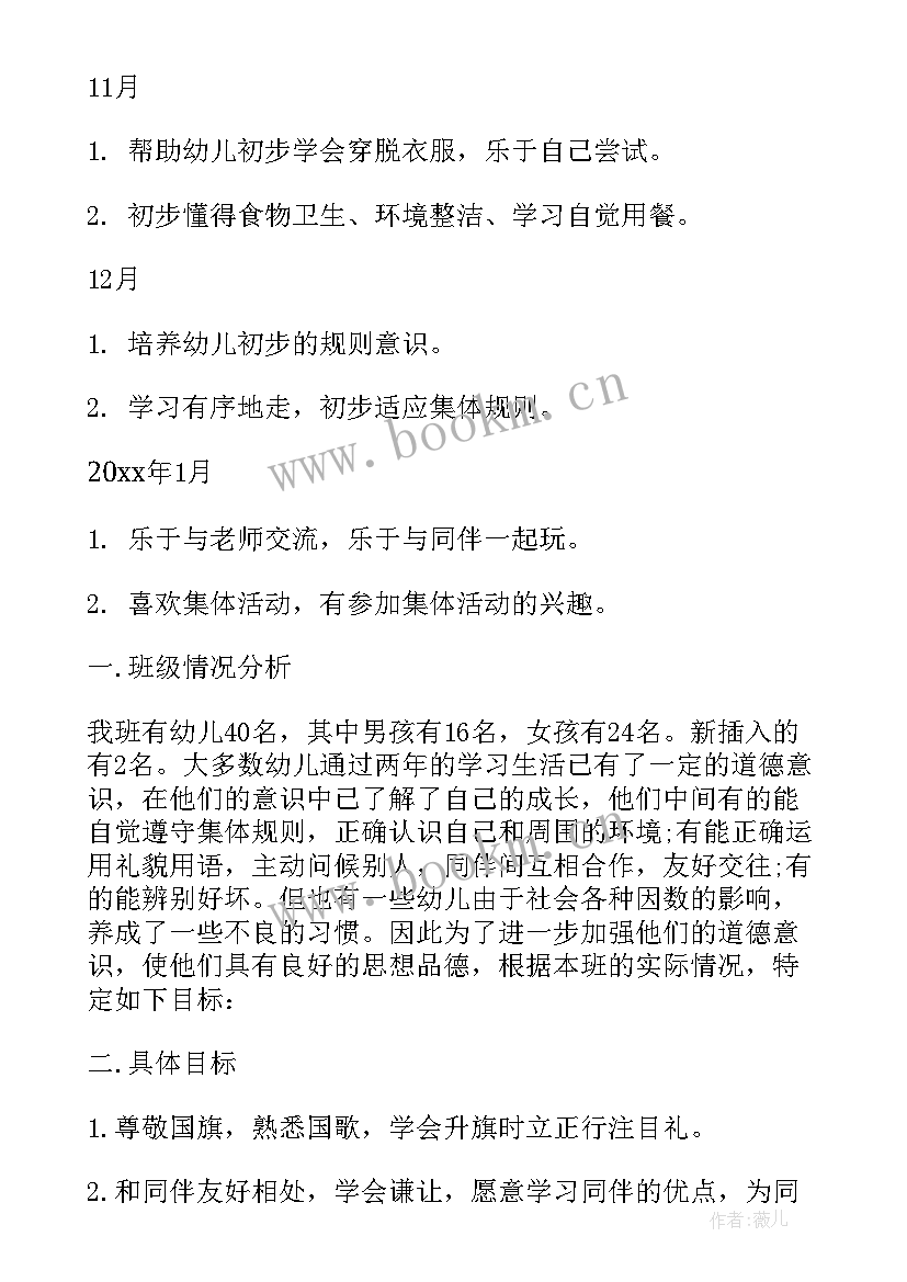 最新幼儿园教师师德计划师德工作计划 幼儿园教师德育工作计划(模板9篇)