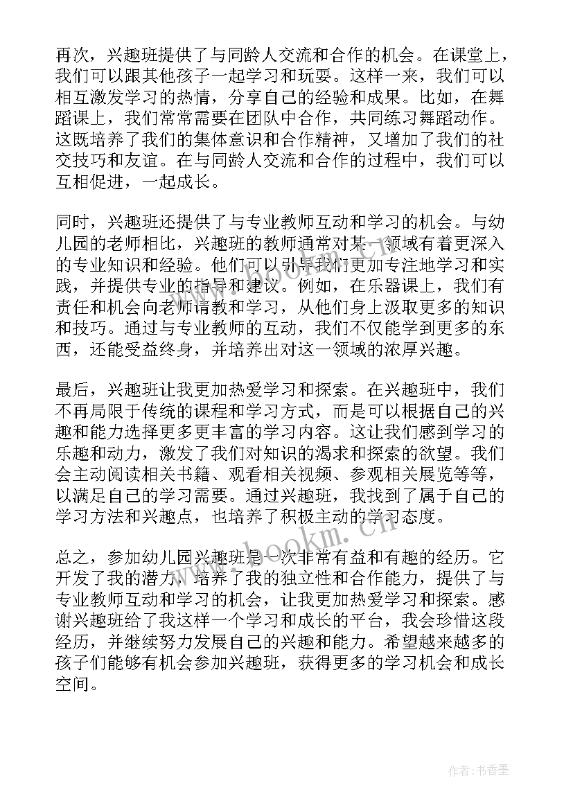 最新幼儿园心得体会集(大全7篇)