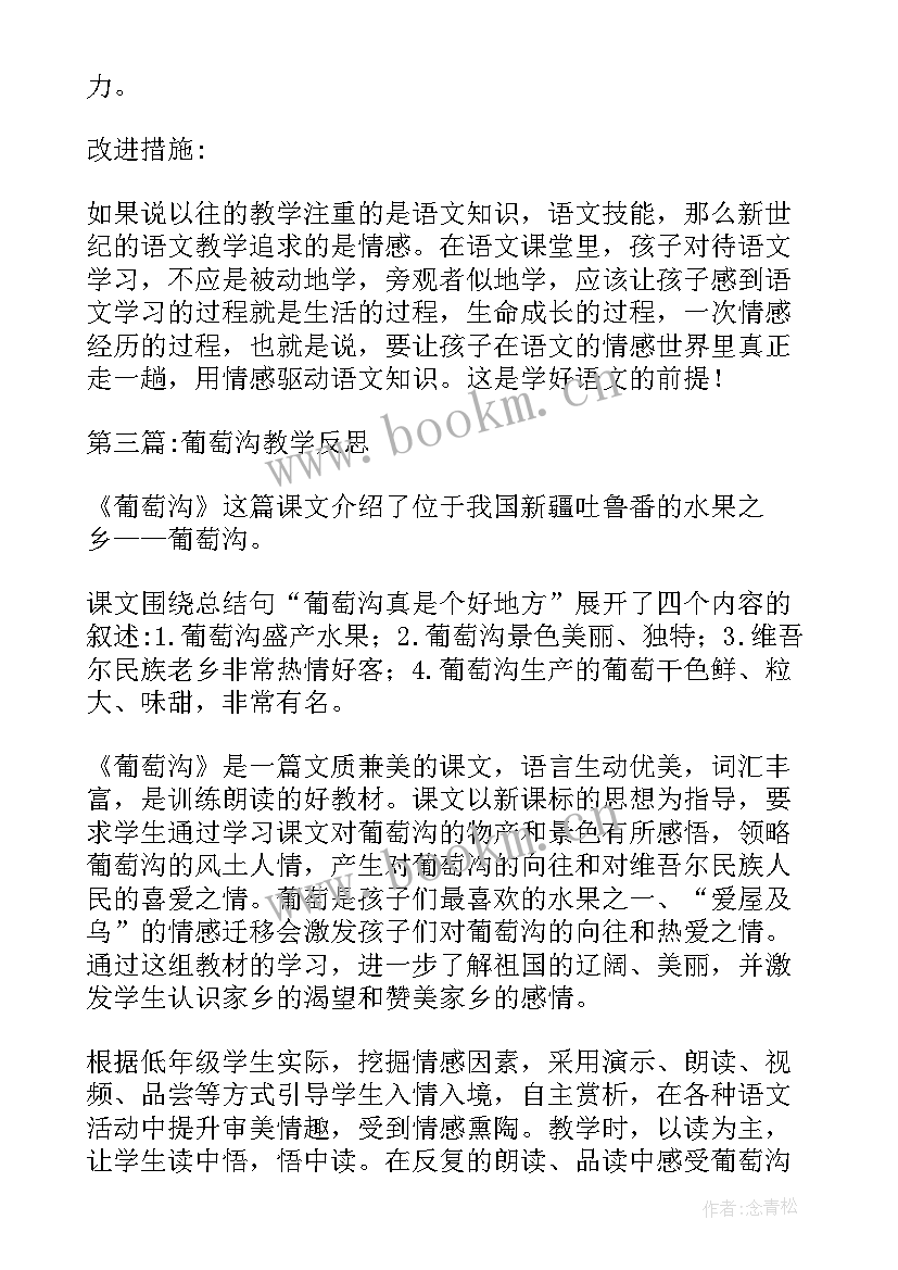 最新集合教案教学反思(精选5篇)