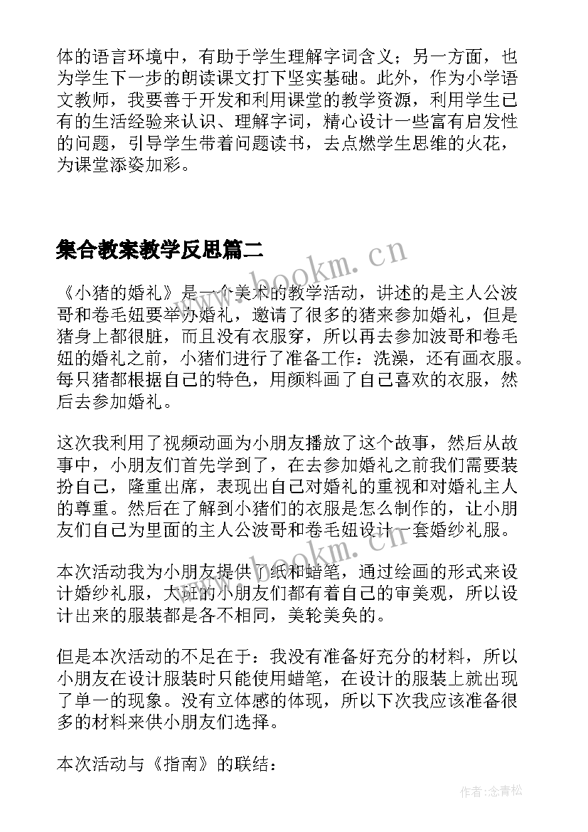 最新集合教案教学反思(精选5篇)