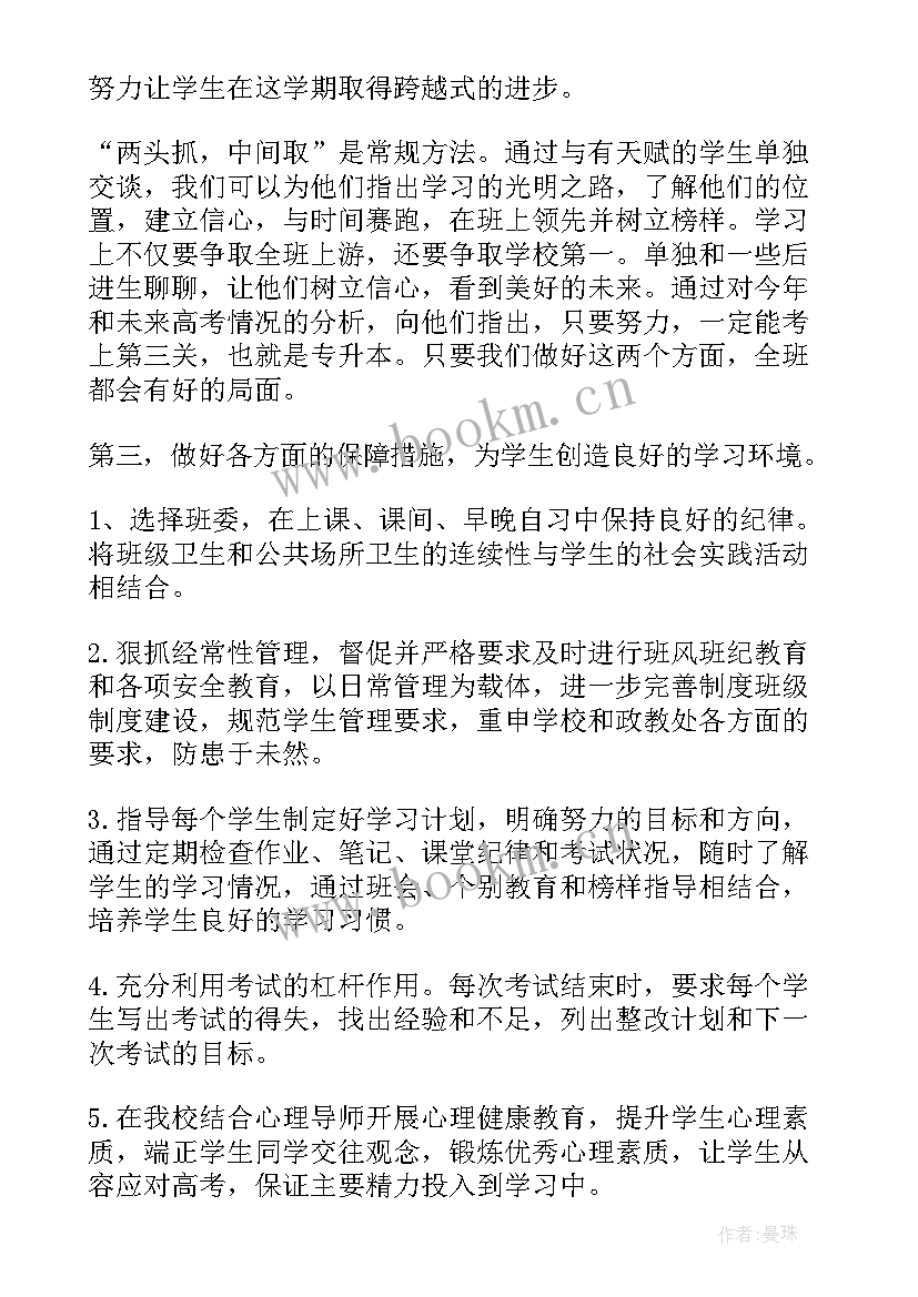 初二下期工作计划(实用5篇)