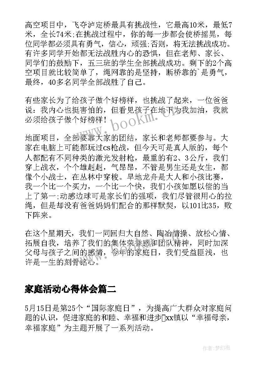 2023年家庭活动心得体会 国际家庭日活动总结(汇总10篇)