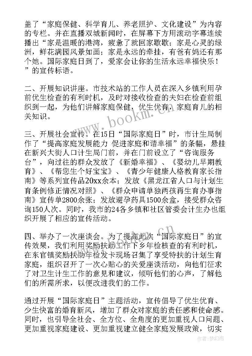 2023年家庭活动心得体会 国际家庭日活动总结(汇总10篇)