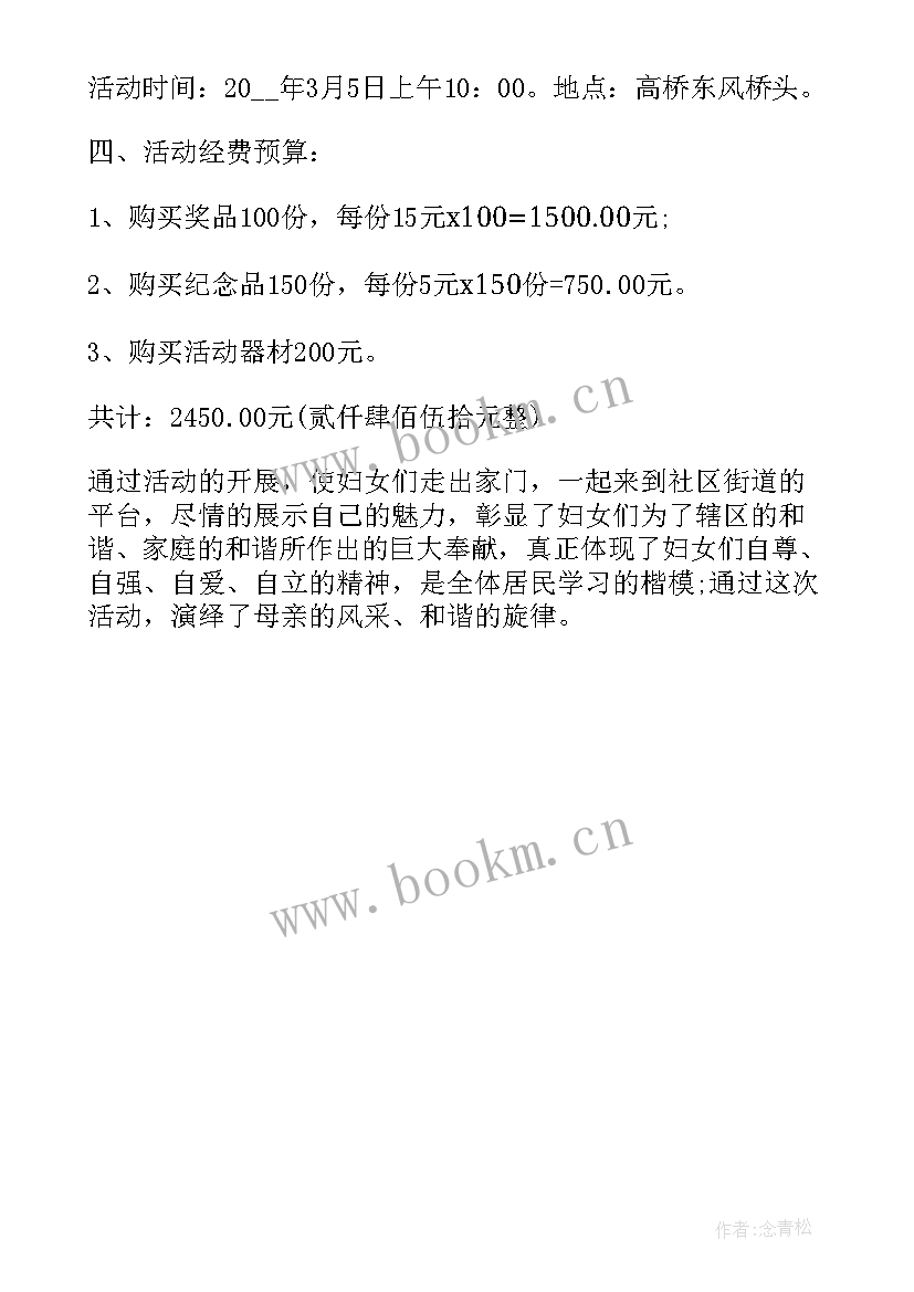 小学教师三八妇女节活动方案策划(实用5篇)