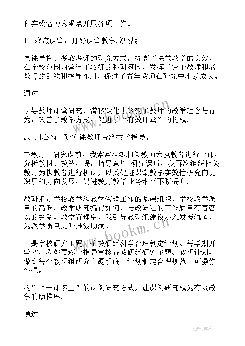 最新副校长述责述廉报告 副校长述职述责述廉报告(汇总5篇)