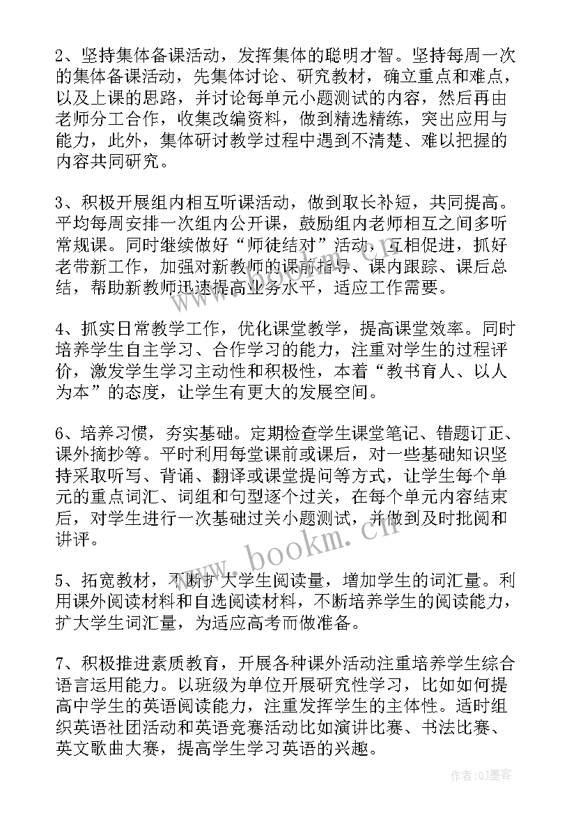 高一英语备课组教学计划 高一英语教学计划(精选5篇)