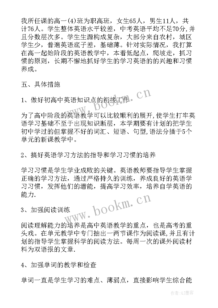 高一英语备课组教学计划 高一英语教学计划(精选5篇)