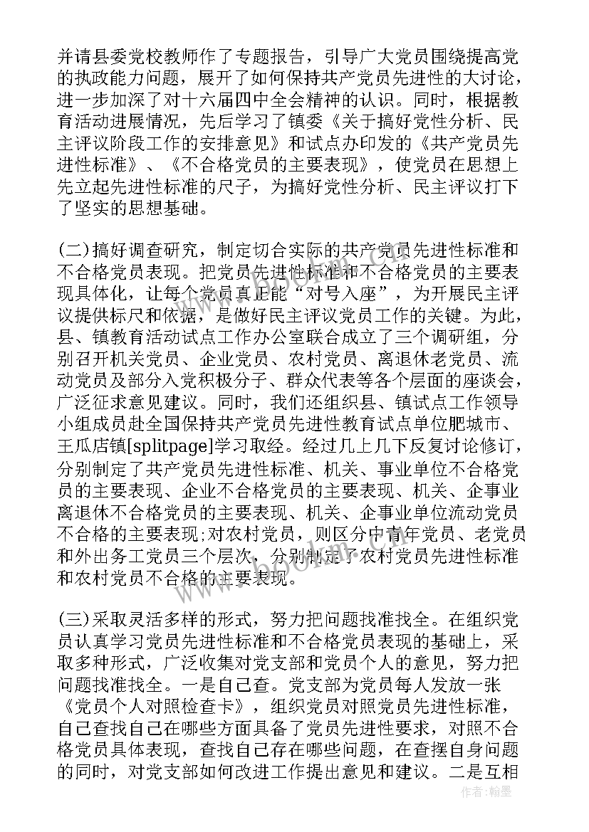 最新党日党性分析活动总结(大全5篇)