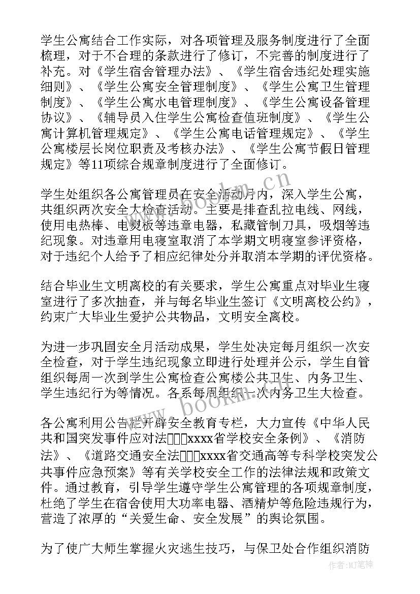 三月安全工作总结 安全月活动总结(模板8篇)