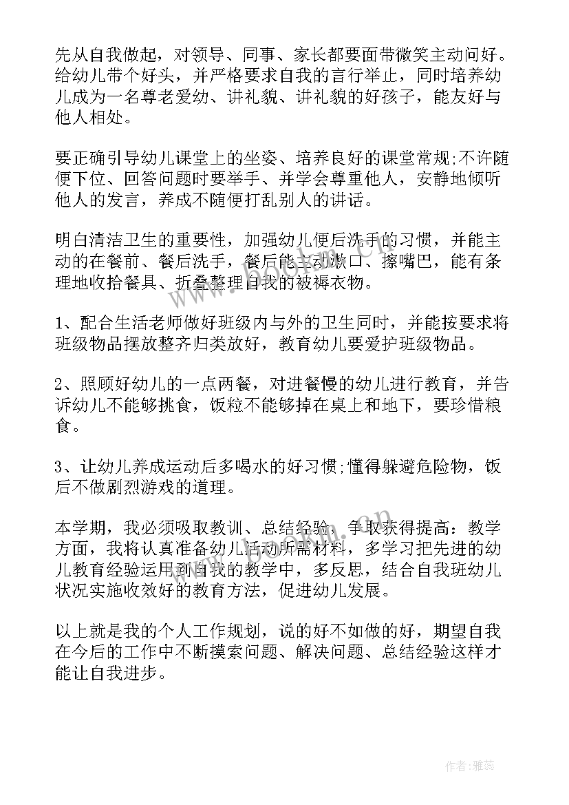 2023年幼儿教师小班个人发展计划 幼儿园教师个人发展计划总结(大全9篇)