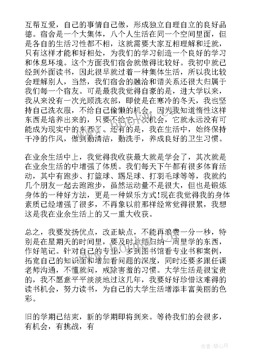 最新大学学期个人总结 大学生学期个人总结(优秀10篇)