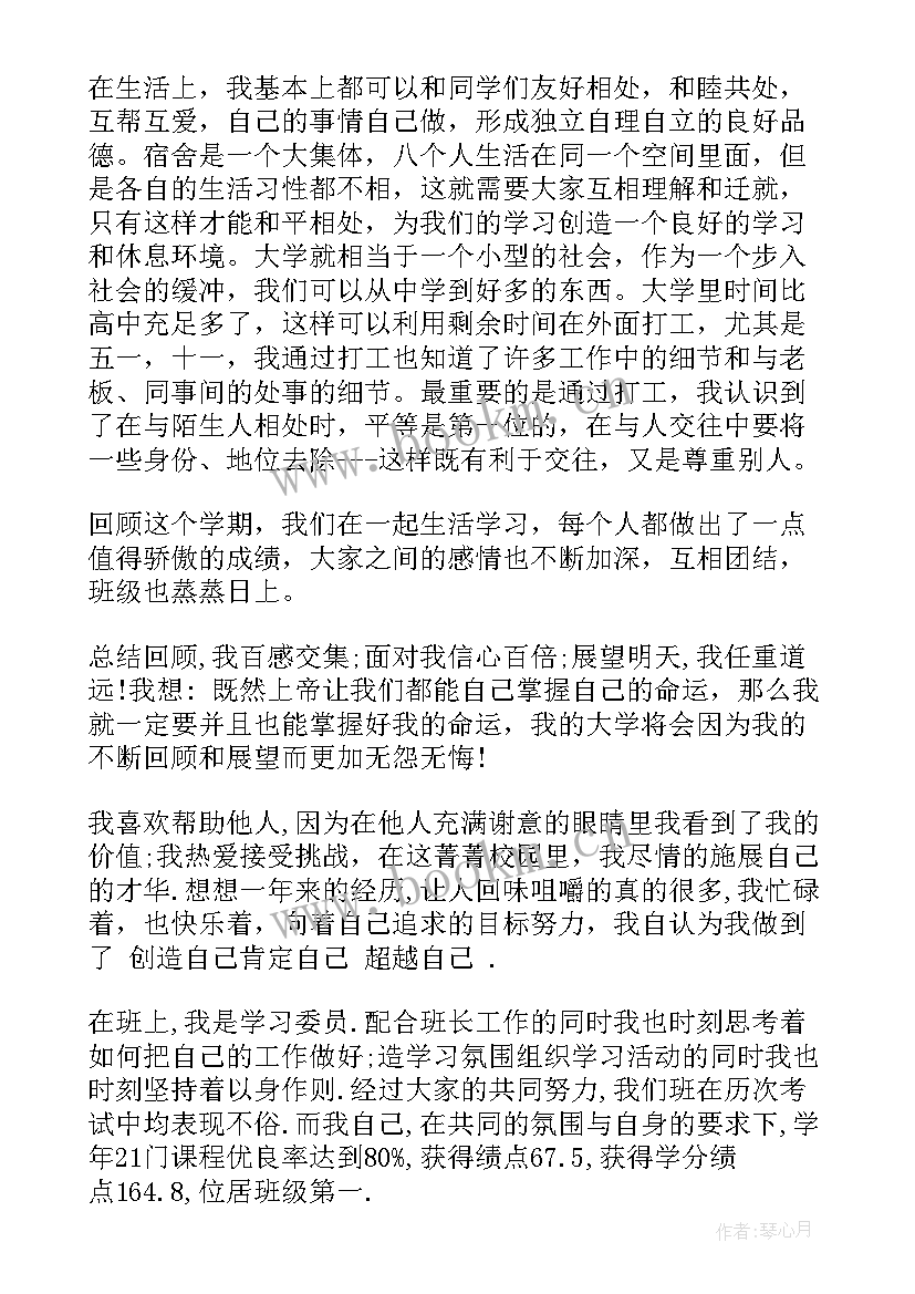 最新大学学期个人总结 大学生学期个人总结(优秀10篇)