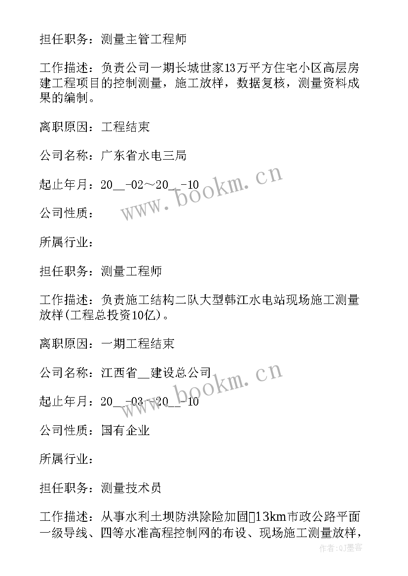 2023年个人简历文字版免费(精选5篇)