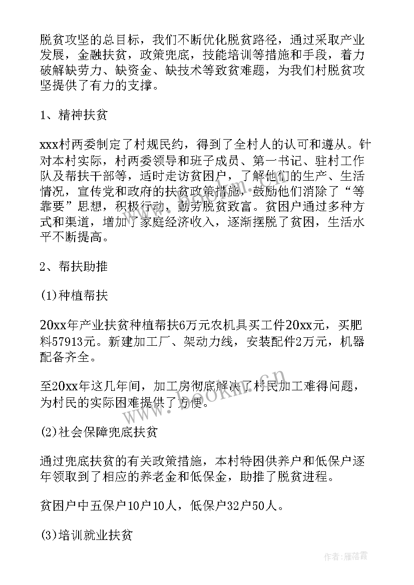 2023年驻村述职报告书 驻村述职报告(通用10篇)