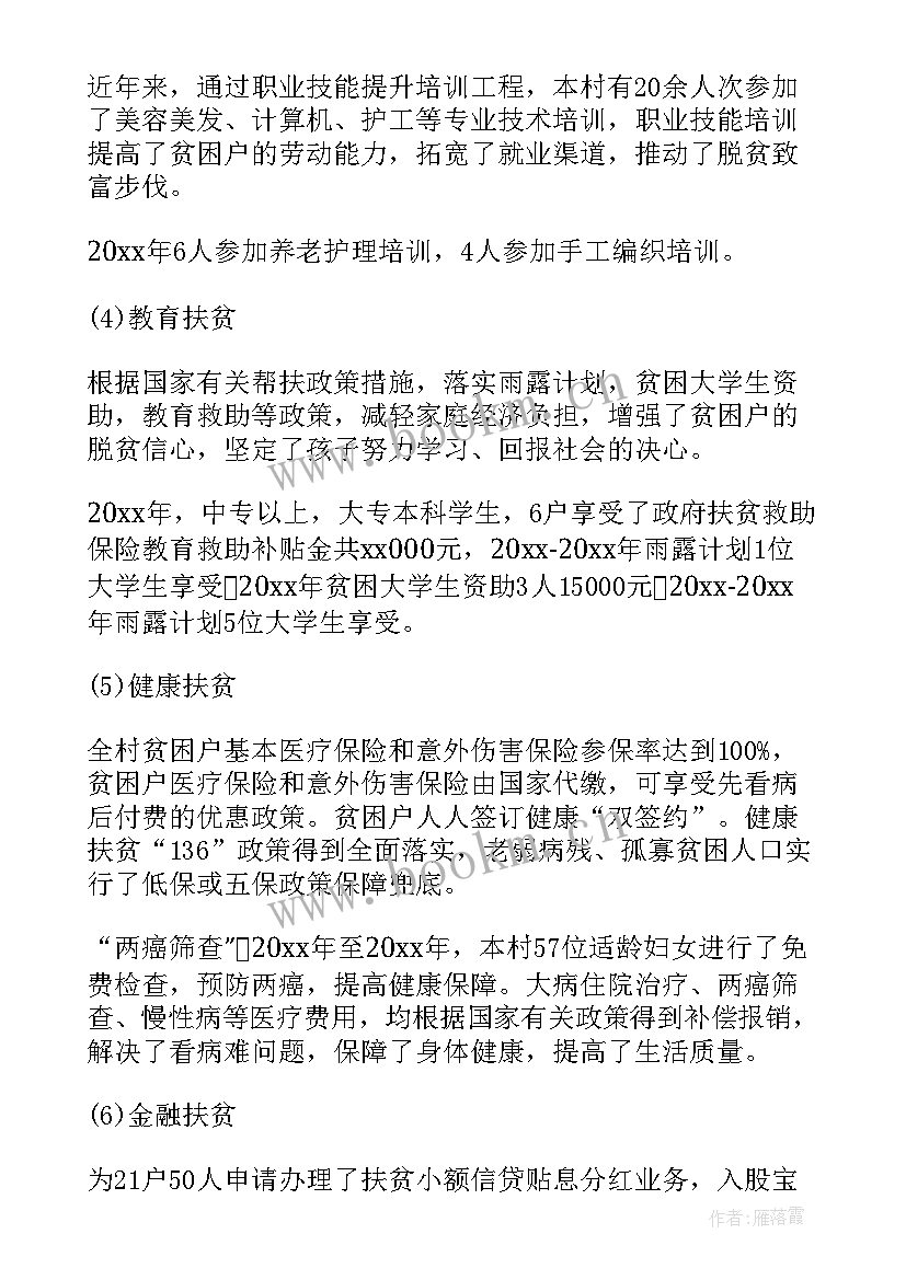 2023年驻村述职报告书 驻村述职报告(通用10篇)