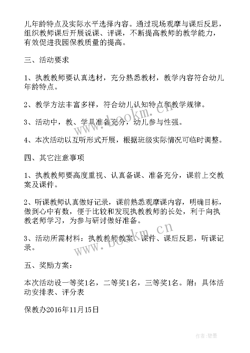 最新幼儿园教师观摩活动心得体会 幼儿园教师观摩课活动方案(精选5篇)