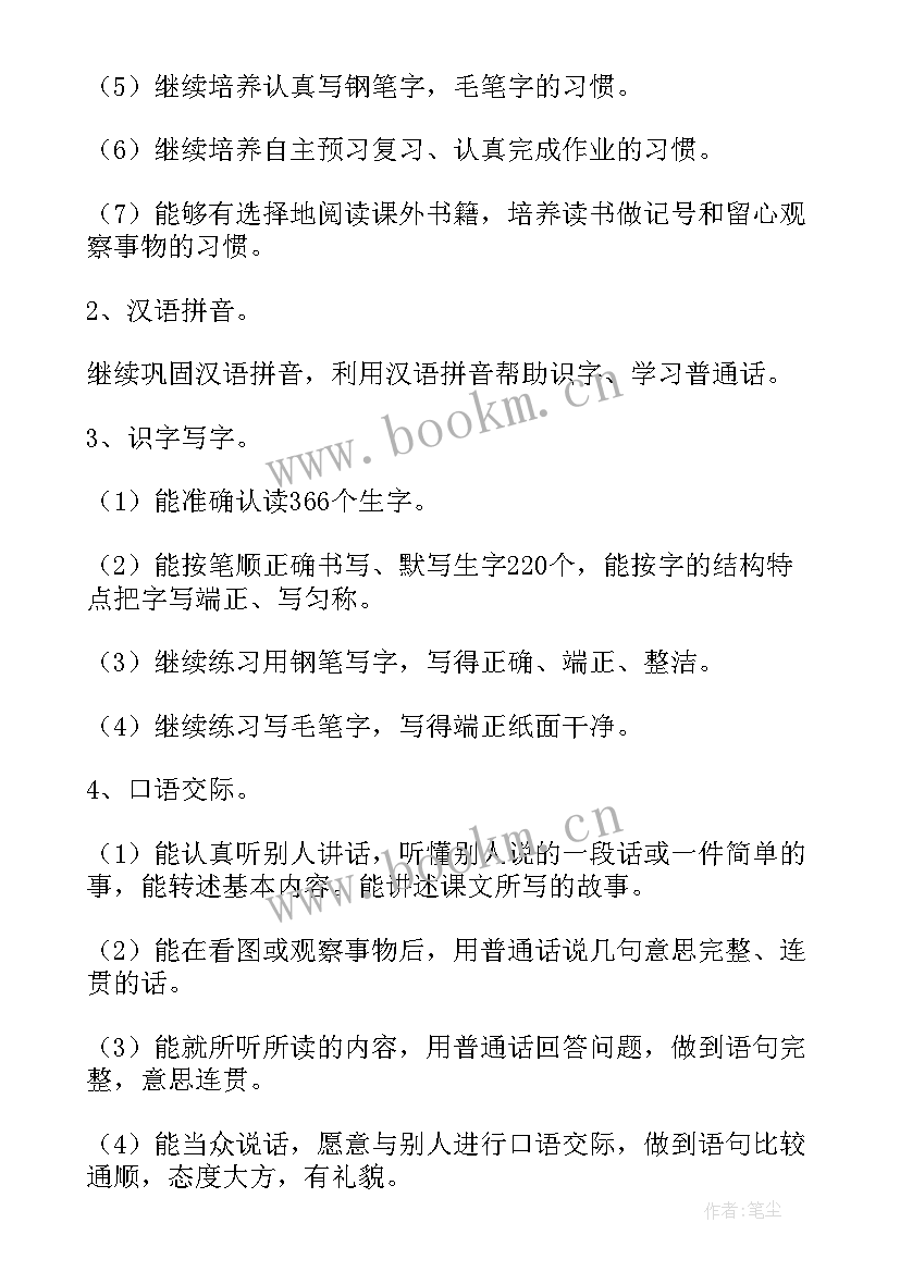 小学四年级语文教学计划 四年级语文教学计划(实用5篇)