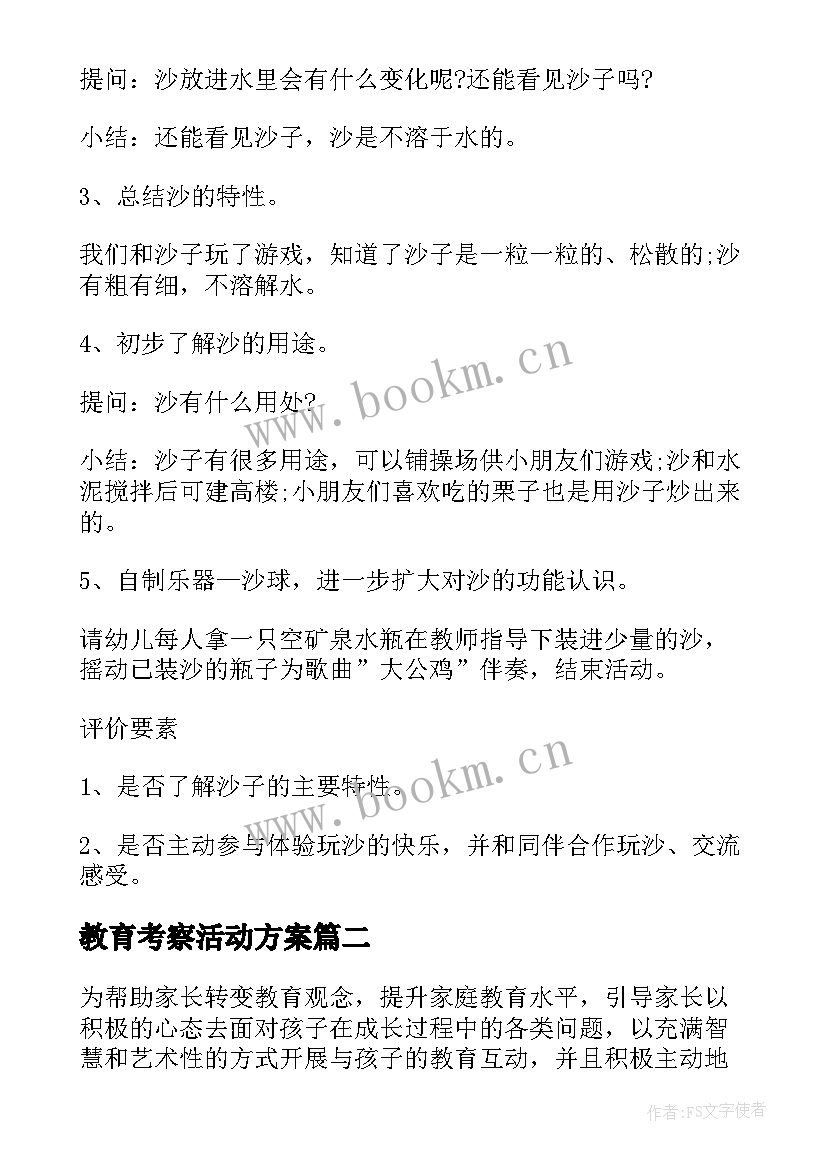 2023年教育考察活动方案(优秀6篇)