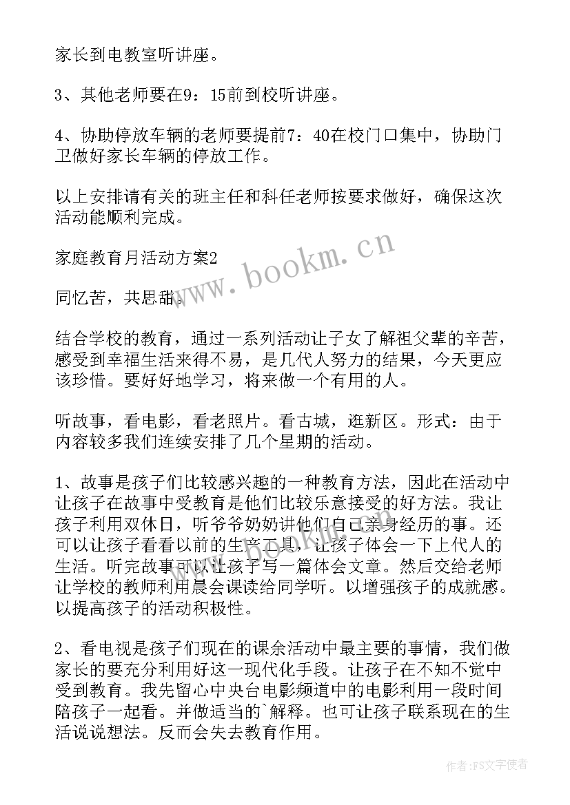 2023年教育考察活动方案(优秀6篇)