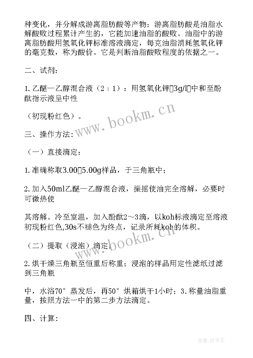 最新折射率测定的实验报告(大全5篇)