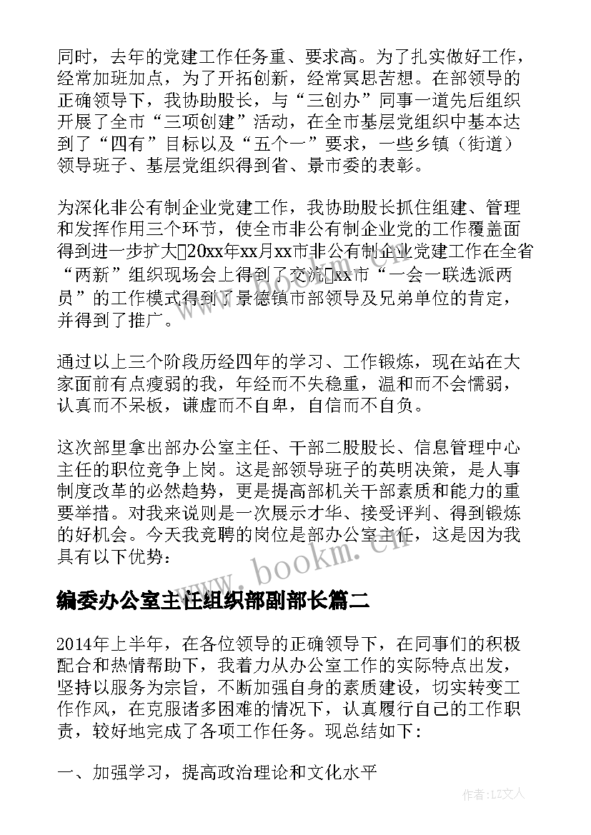 编委办公室主任组织部副部长 组织部办公室主任竞聘演讲稿(大全5篇)