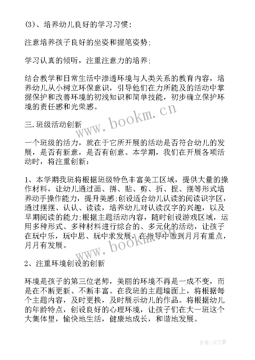 最新幼儿园大班第二学期计划 幼儿园大班第二学期班级工作计划(汇总5篇)