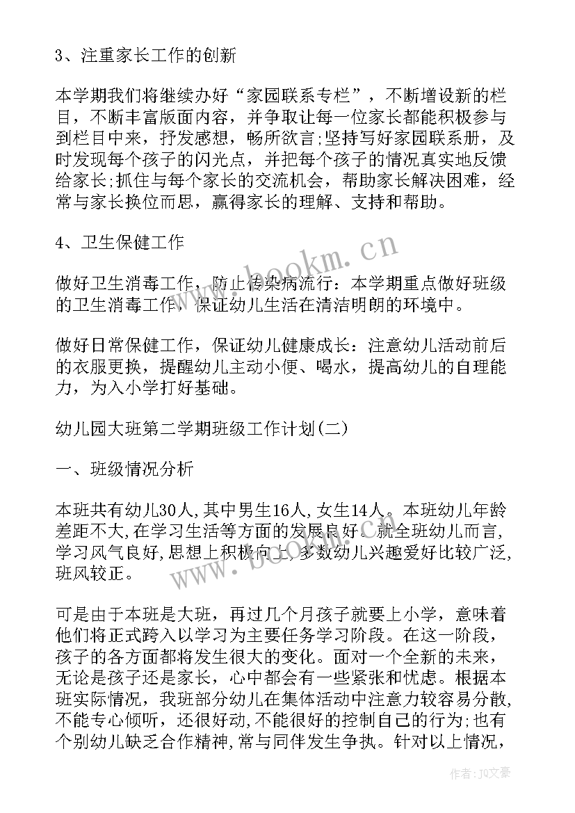 最新幼儿园大班第二学期计划 幼儿园大班第二学期班级工作计划(汇总5篇)